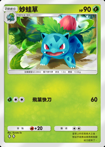 妙蛙草