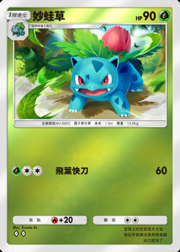 妙蛙草
