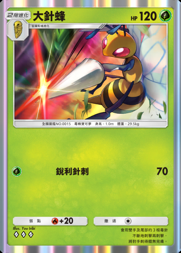 大針蜂