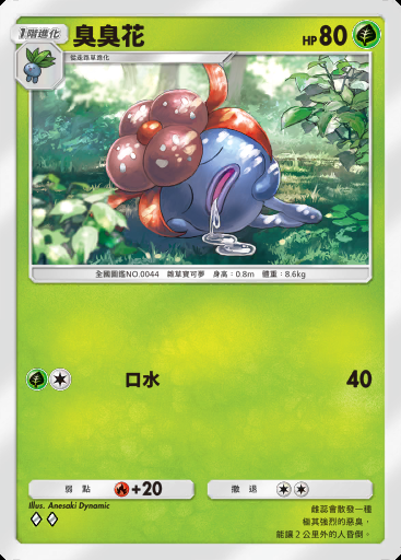 臭臭花
