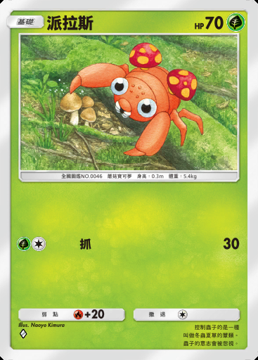 派拉斯卡圖