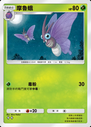 摩魯蛾卡圖