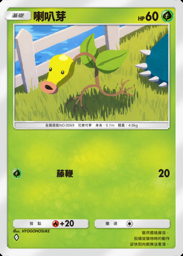 喇叭芽