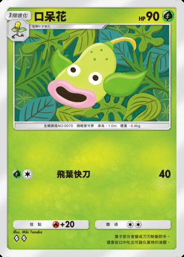 口呆花卡圖