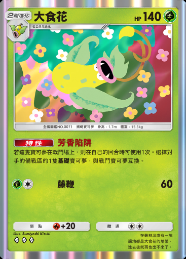 大食花卡圖