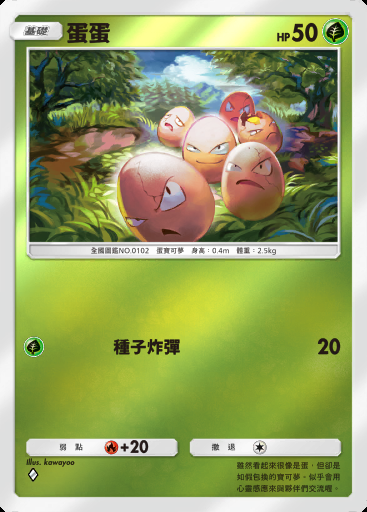蛋蛋