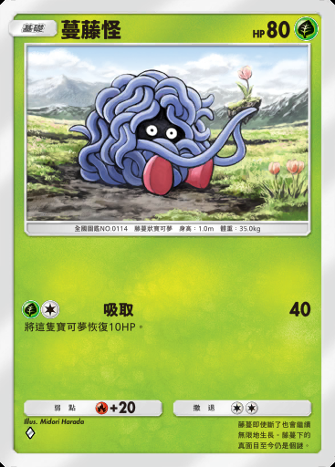 蔓藤怪卡圖