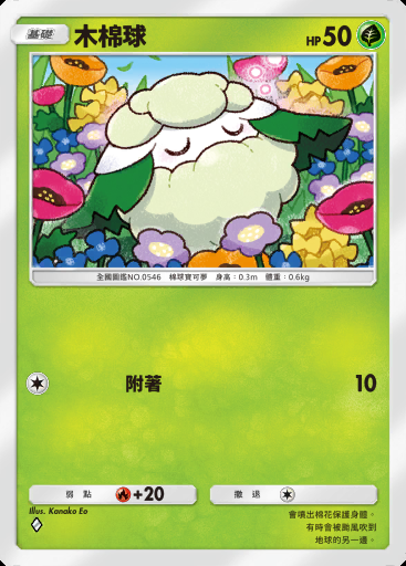 木棉球卡圖