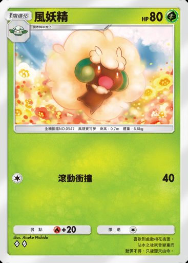 風妖精卡圖
