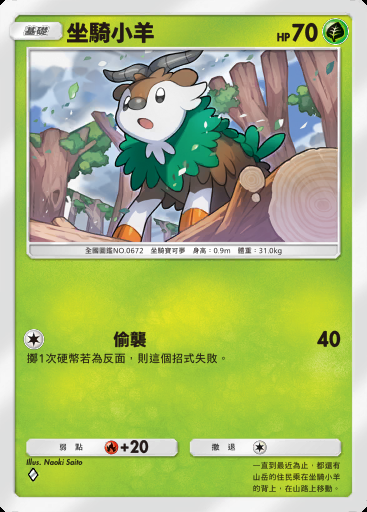坐騎小羊卡圖