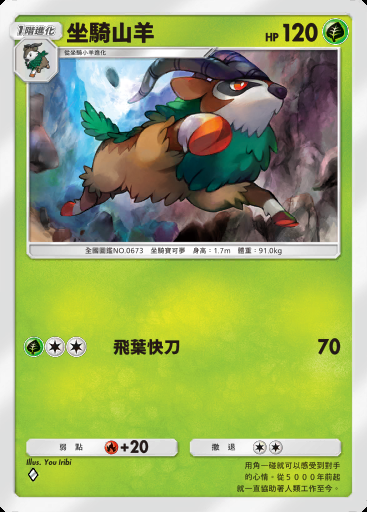 坐騎山羊卡圖