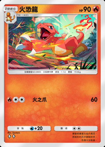 火恐龍