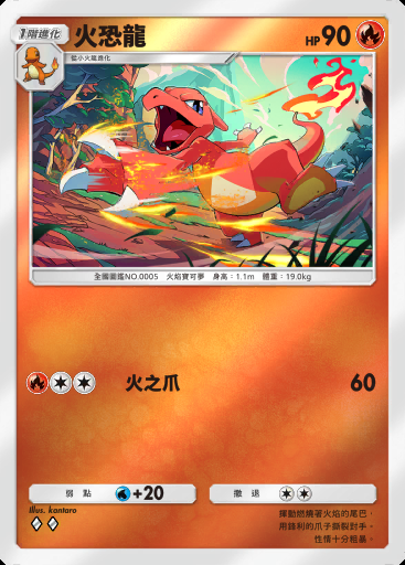 火恐龍