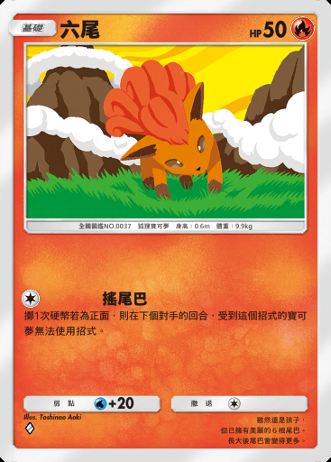 六尾卡圖