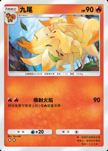 九尾卡圖