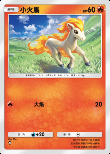 小火馬卡圖