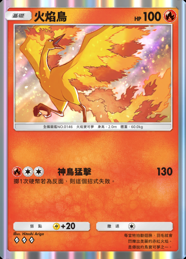 火焰鳥卡圖