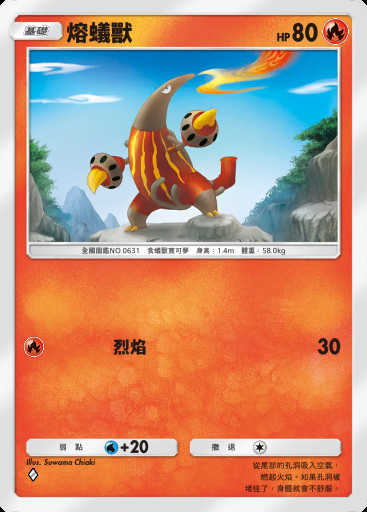 熔蟻獸卡圖