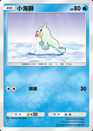 小海獅卡圖