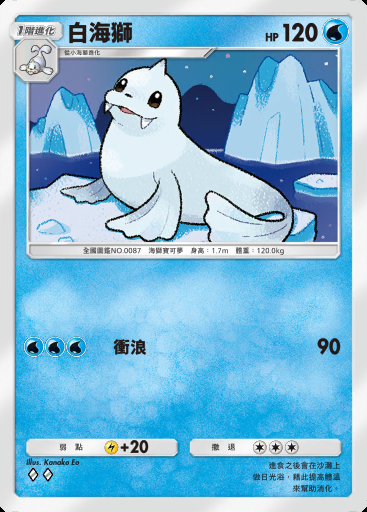 白海獅卡圖