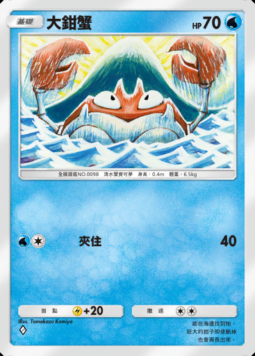 大鉗蟹