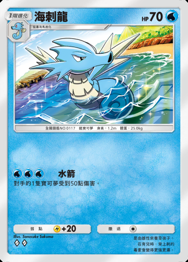 海刺龍卡圖