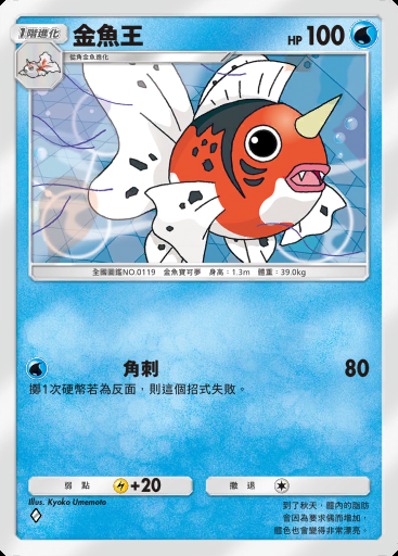 金魚王卡圖