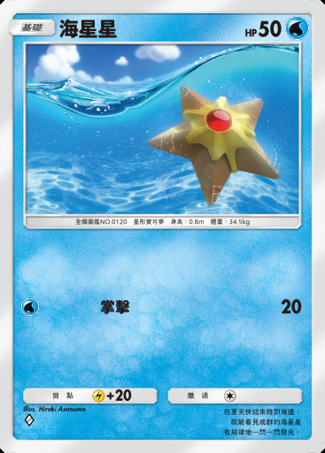 海星星