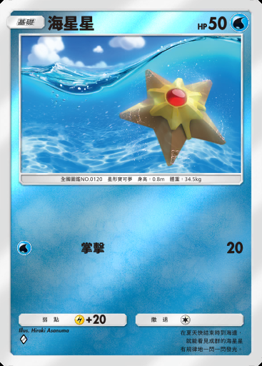 海星星卡圖