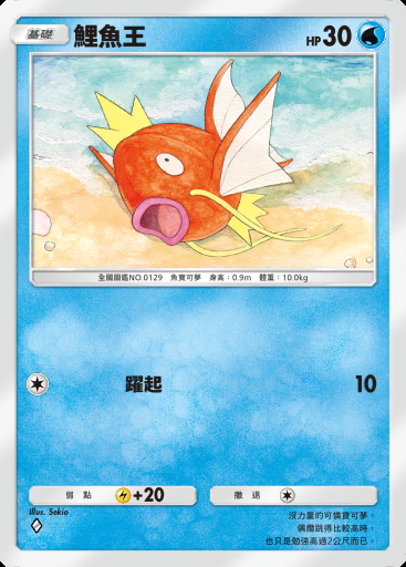 鯉魚王卡圖