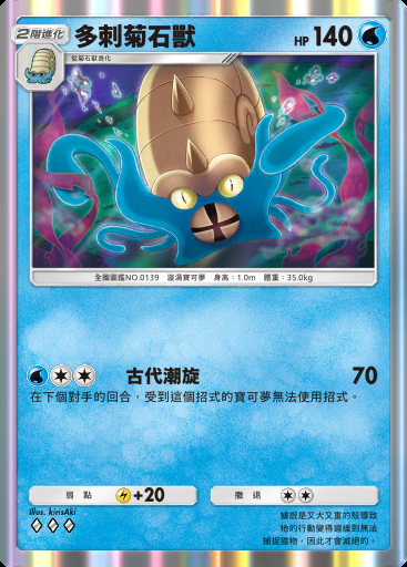 多刺菊石獸卡圖