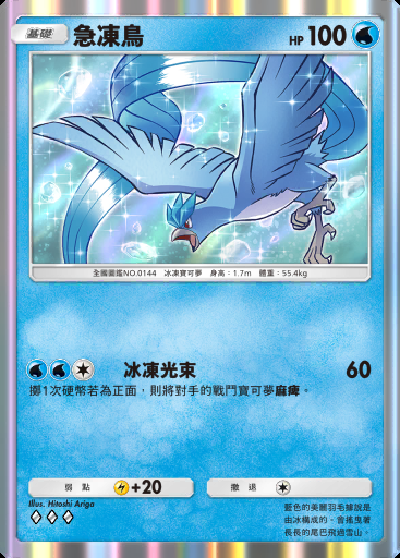 急凍鳥卡圖