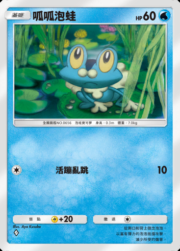 呱呱泡蛙