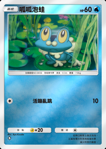 呱呱泡蛙