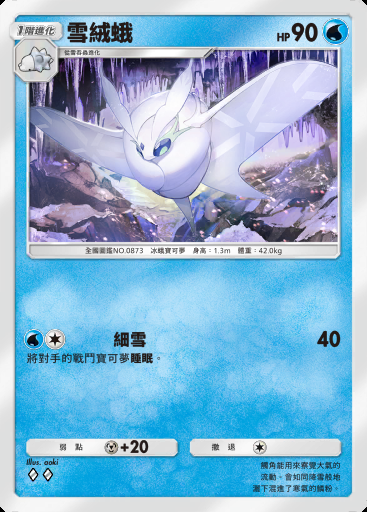 雪絨蛾卡圖