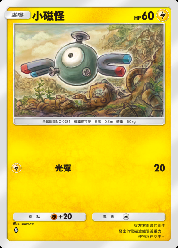 小磁怪