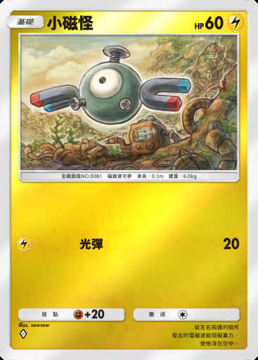 小磁怪