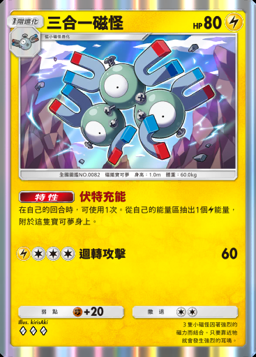 三合一磁怪