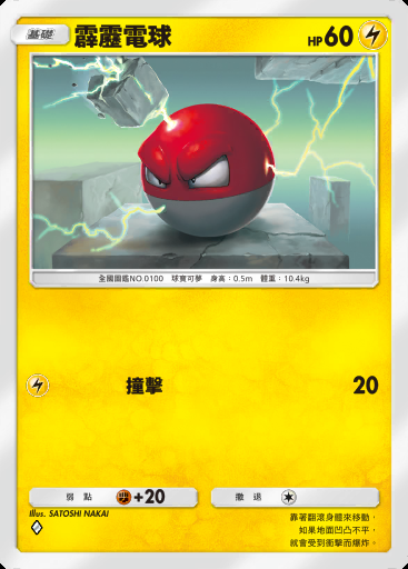霹靂電球卡圖