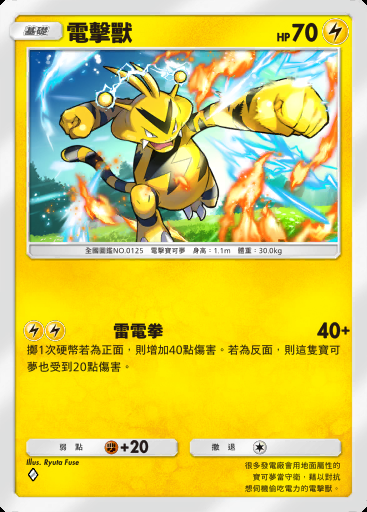 電擊獸卡圖