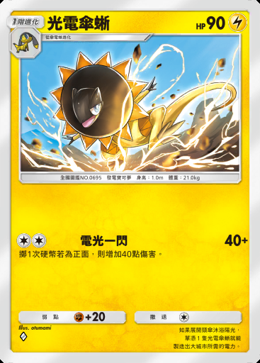 光電傘蜥卡圖