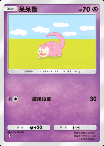 呆呆獸卡圖