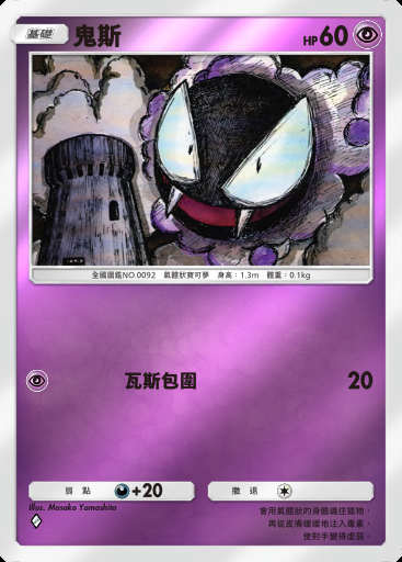 鬼斯卡圖