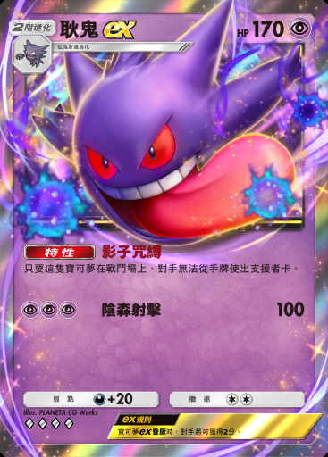 耿鬼ex