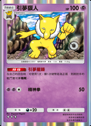引夢貘人