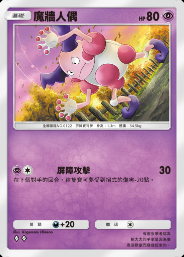 魔牆人偶卡圖