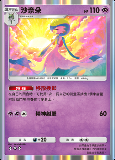 沙奈朵