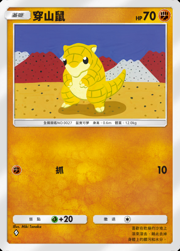 穿山鼠卡圖