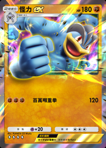 怪力ex