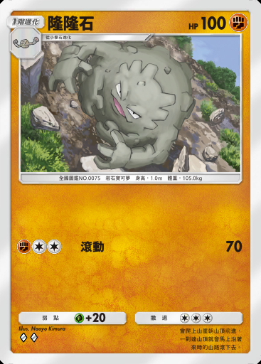 隆隆石卡圖
